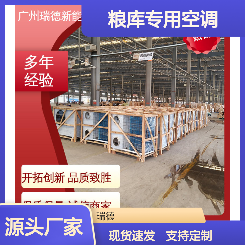 粮库专用空调 高效节能可定制 体积小巧 运行平稳