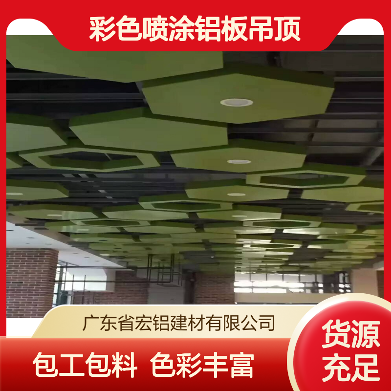 宏铝单板氟涂彩色喷涂铝板吊顶包工包料4厘厚