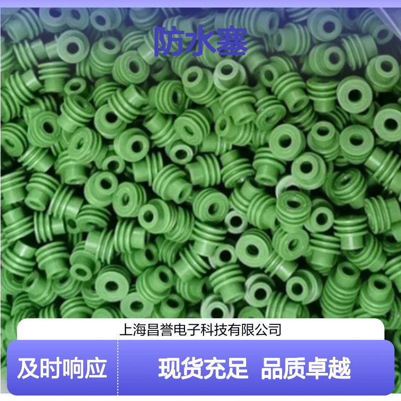 原装正品TE泰科防水塞368932-1 电子连接器专用 防水性能卓越 现货