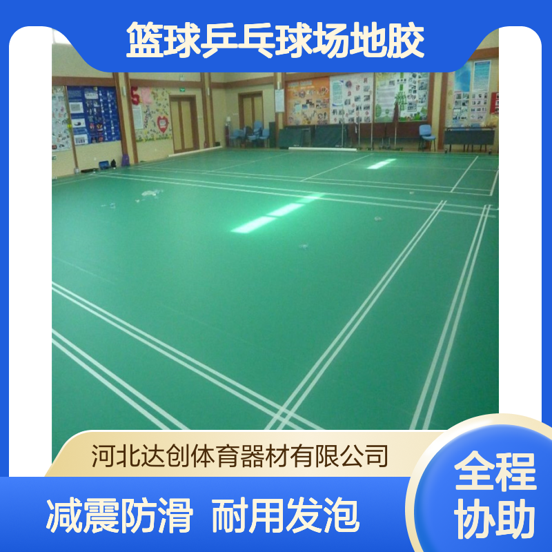 羽毛球馆地胶 篮球乒乓球场地材 减震防滑发泡