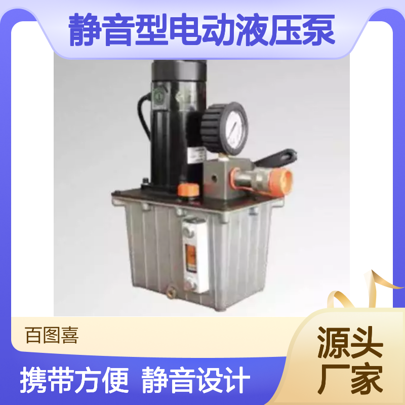 百图喜安全防护用品提供 EEM系列 静音型电动液压泵