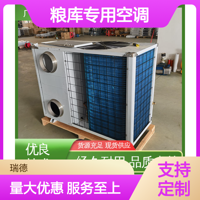 粮食冷却机组 粮堆表层控温机 5-25度控温 专为粮仓工况量身造 易安装