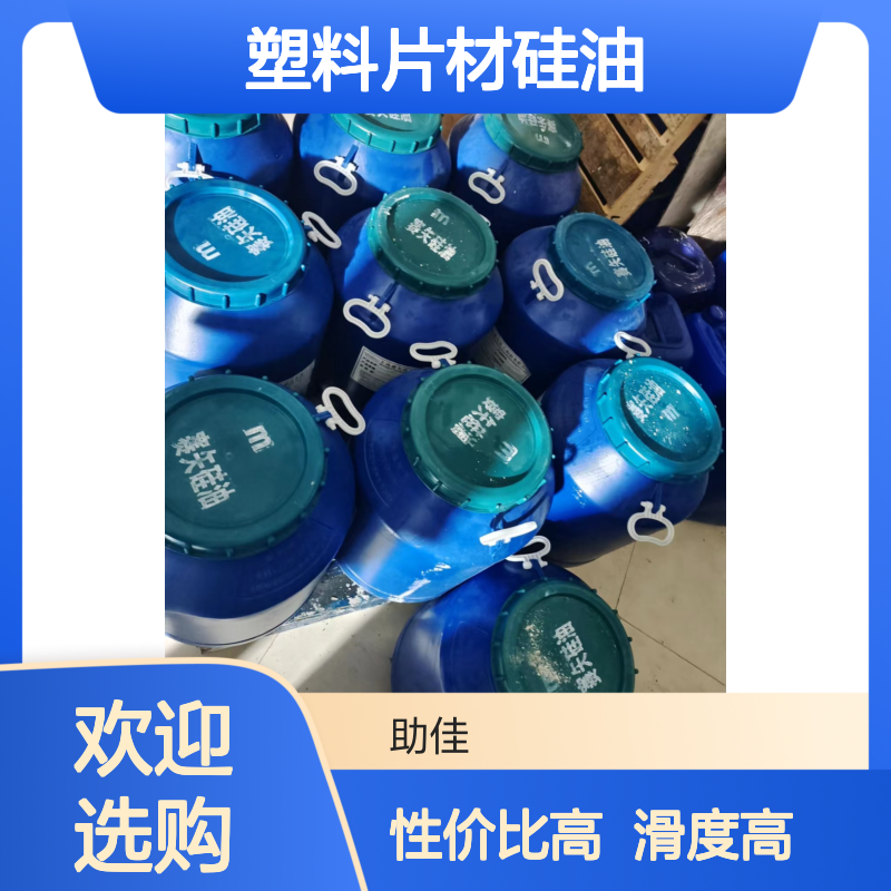 耐拉伸极限滑度高的不粘的PVC塑料片材硅油好用性价比高选赛矢牌