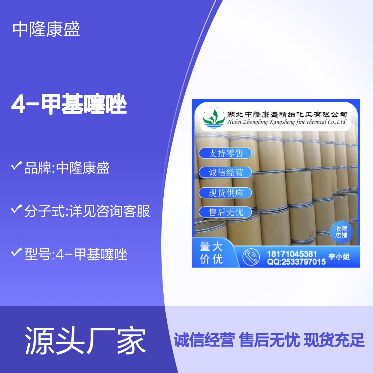 4-甲基噻唑693-95-8 稳定供应 按需分装 精细化工原料现货