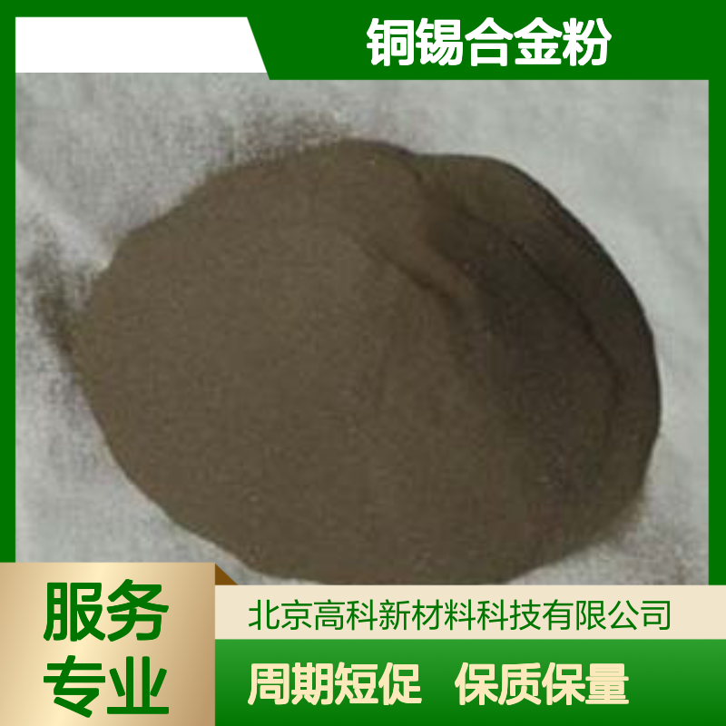 CuSn20铜锡合金粉 400目纯铜粉 喷涂冶金专用20合金青铜粉