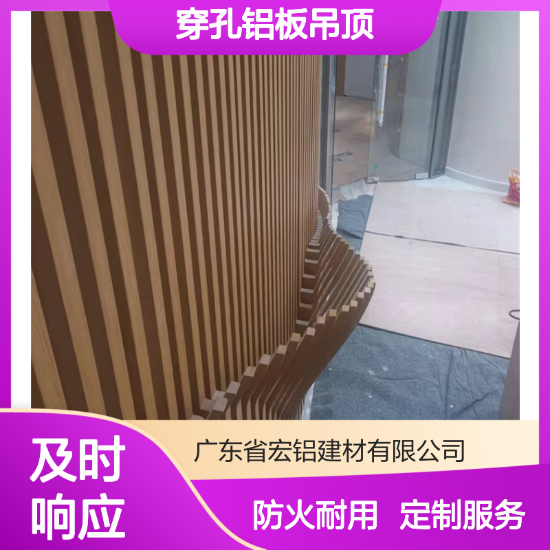 宏铝铝业香槟色穿孔铝板吊顶A2级防火CAD节点定制