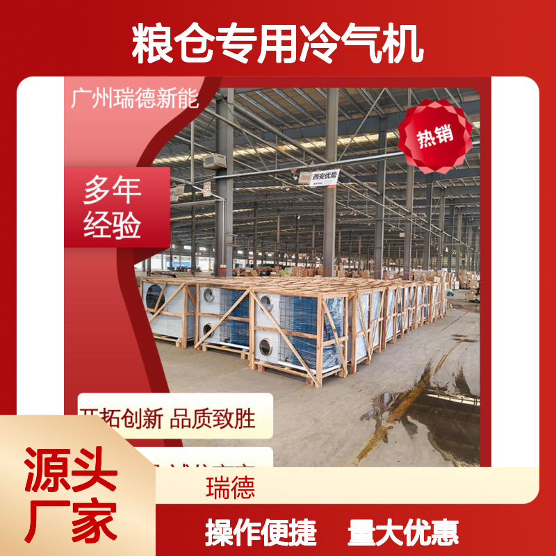 粮仓专用冷气机 高效节能可定制 选材优质 现货速发