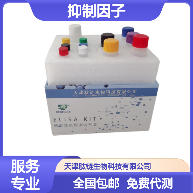 人丝氨酸肽酶抑制因子Kazal型1 elisa试剂盒 酶联免疫 种属齐全
