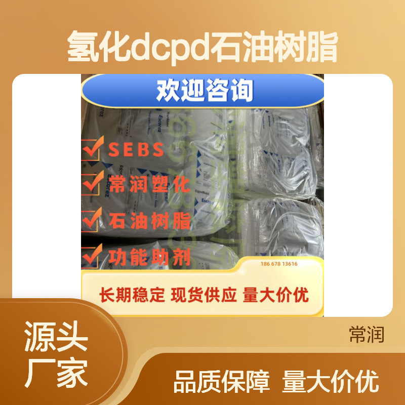 埃克森美孚脂环族氢化DCPD石油树脂 Escorez 5400橡胶软化 易加工性