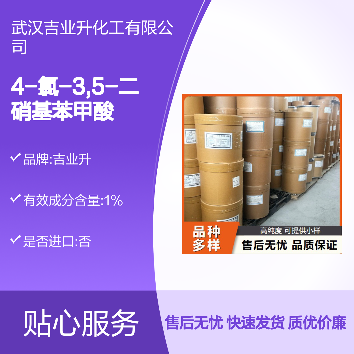 吉业升货源 99% 4-氯-3,5-二硝基苯甲酸 118-97-8 黄色粉末