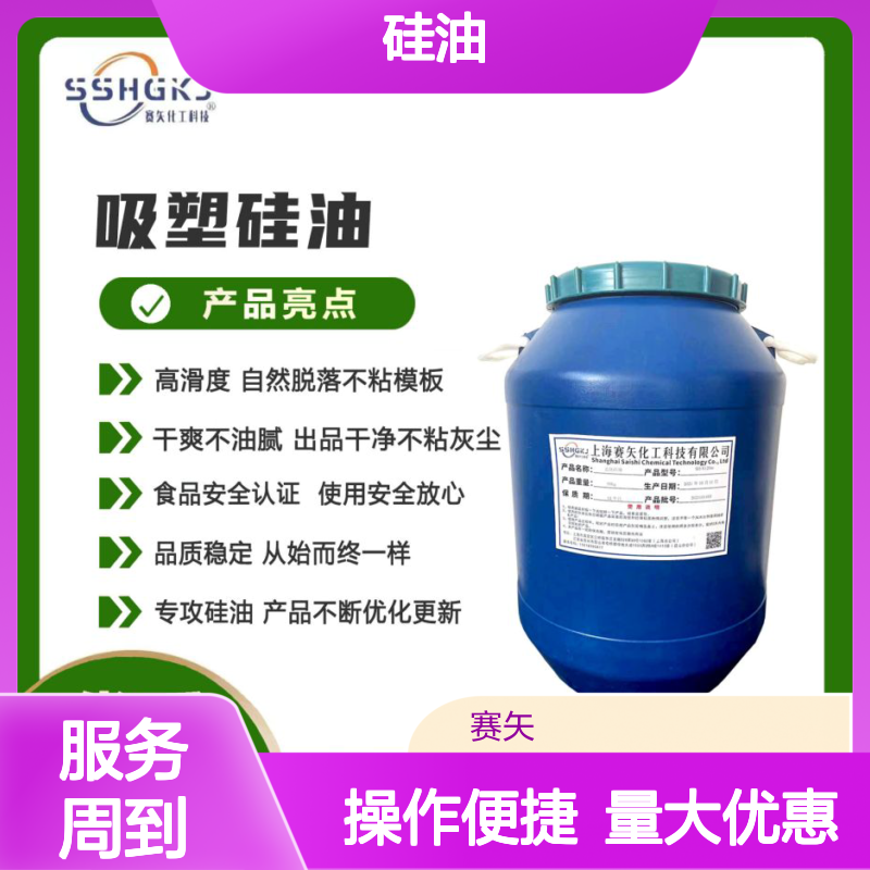 赛矢硅油 爽滑不油腻 透明片材专用 自然脱落易脱模 品质稳定