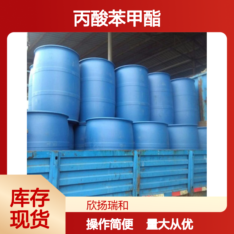 丙酸苄酯 CAS:122-63-4 高纯度有机合成材料中间体 丙酸苯甲酯