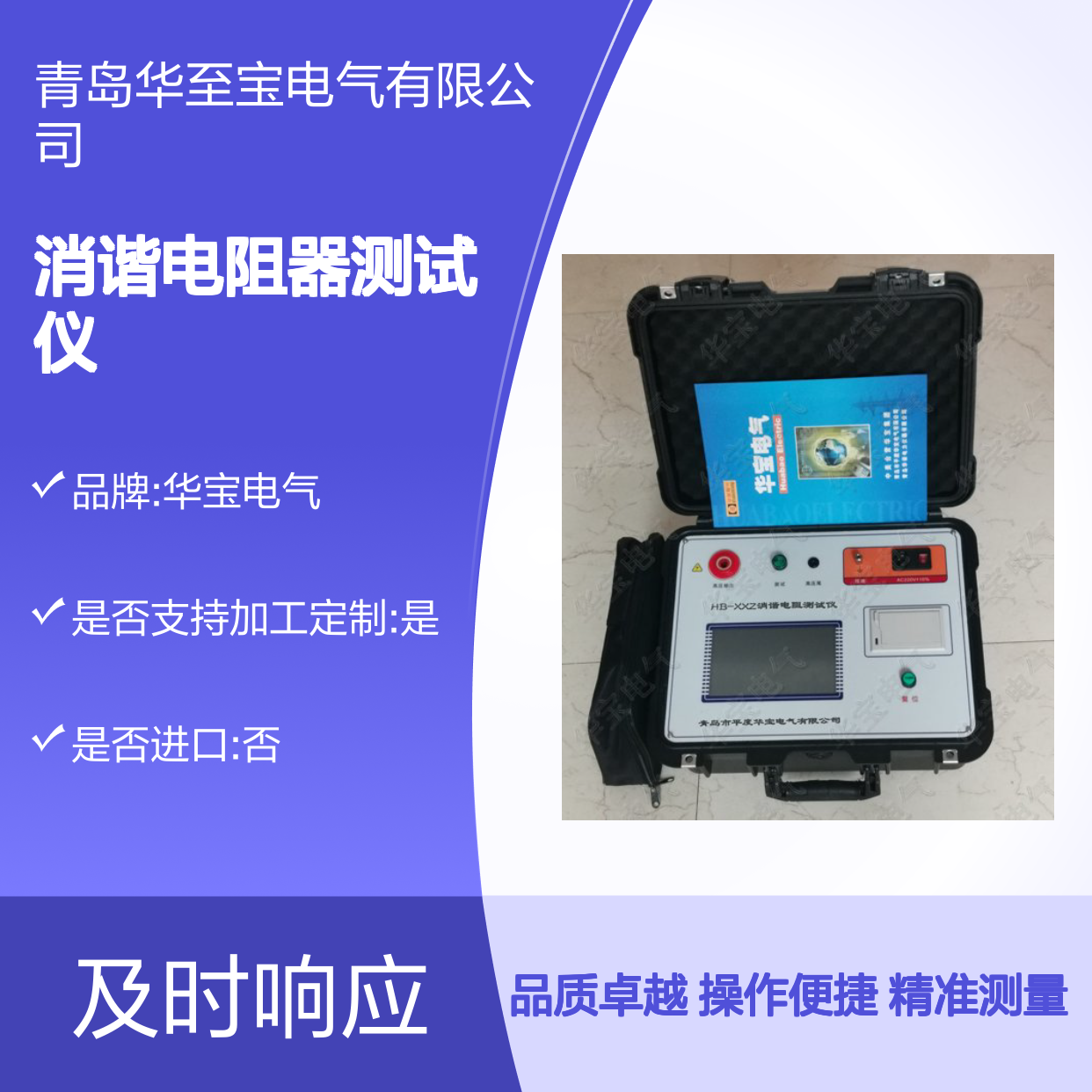 消谐电阻器测试仪 消谐电阻参数测量仪 伏安特性仪 HB-XXZ 华至宝电气