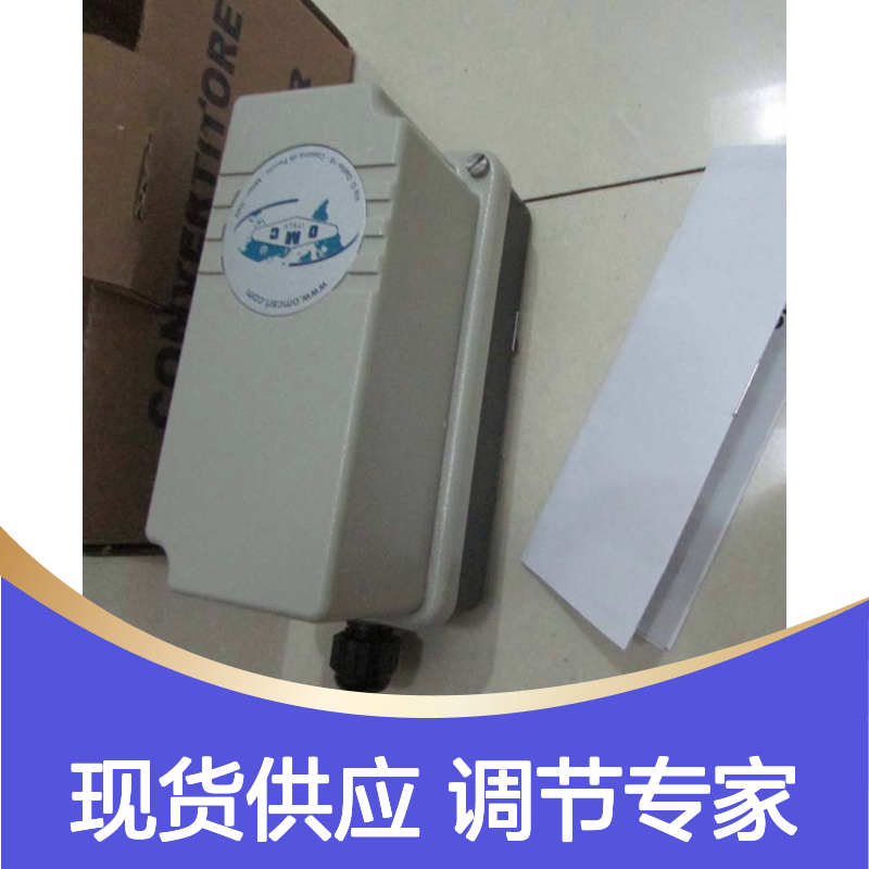 航欧机电代理OMC调节阀PC1331454/4-20MA30PSI常用型号备有现货