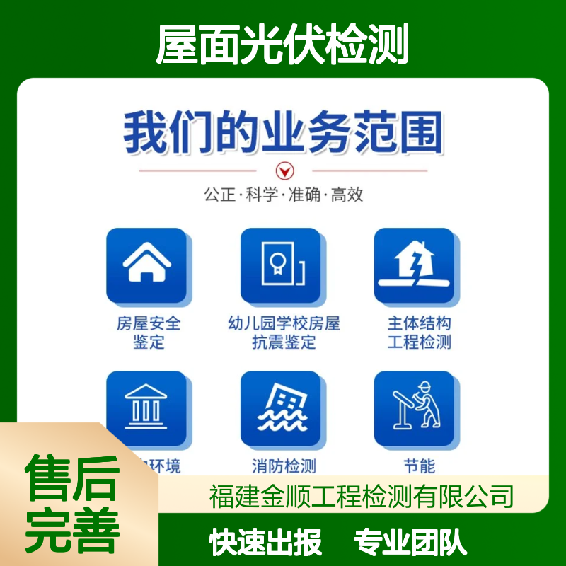屋面光伏荷载证明 光伏安全检测鉴定 专业团队 平合检测