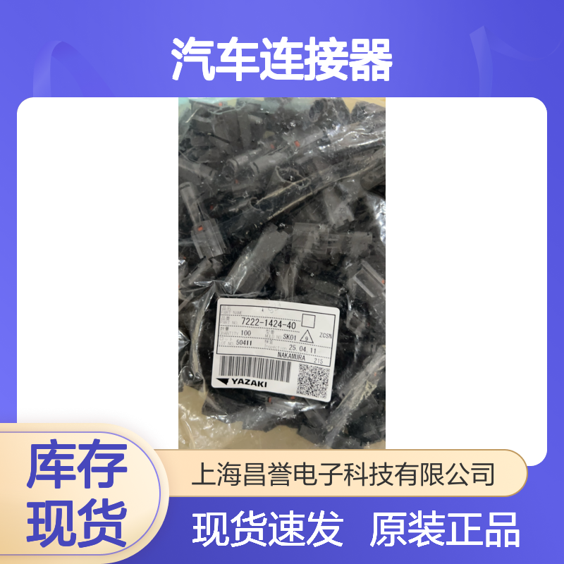 YAZAKI矢崎7157-3951-60防水塞 原装现货,汽车连接器