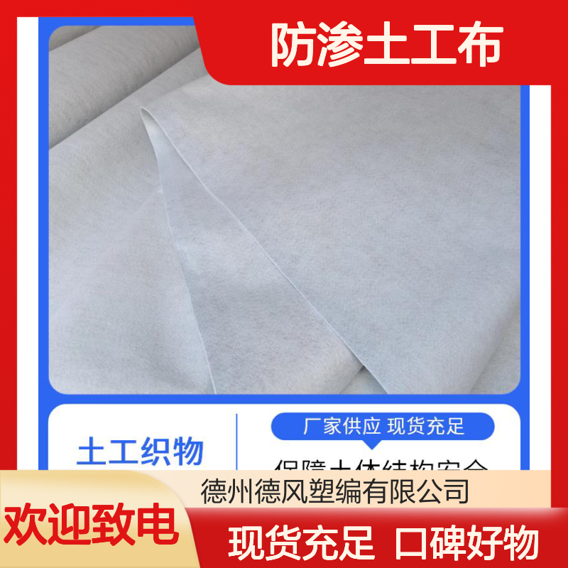 德风塑编 防渗土工布 应力分散快速 土体过滤保土护堤