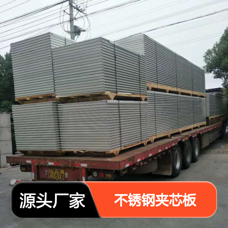 不锈钢夹芯板 定制规格隔音材料