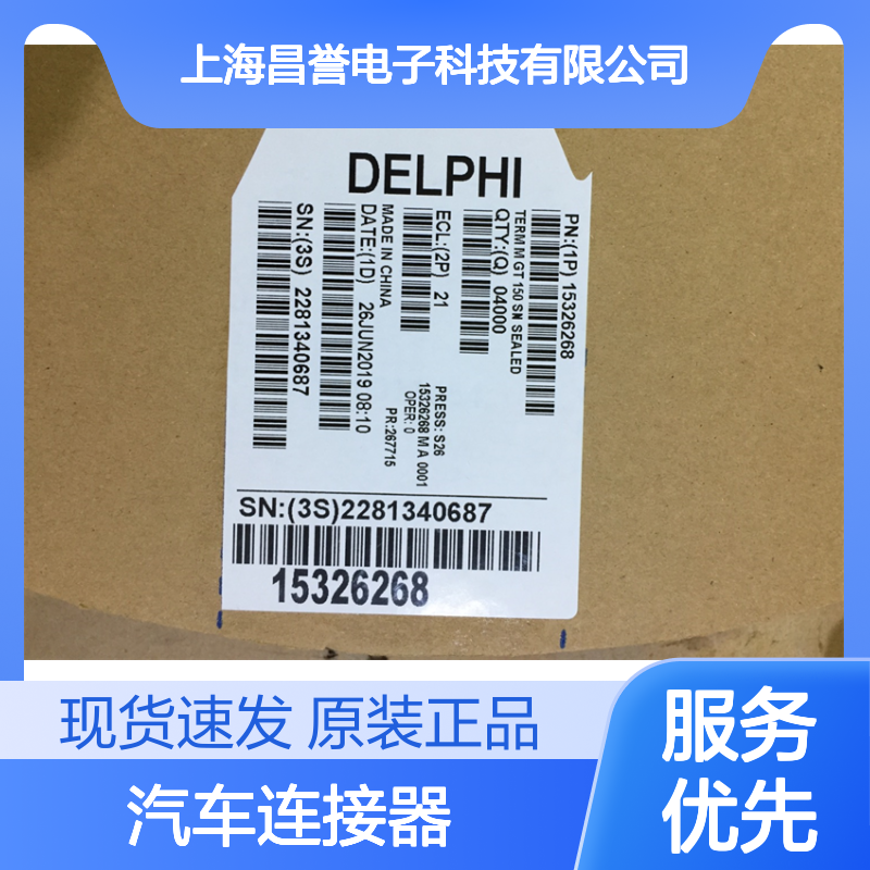 Aptiv德尔福12064772胶壳 原装现货,汽车连接器