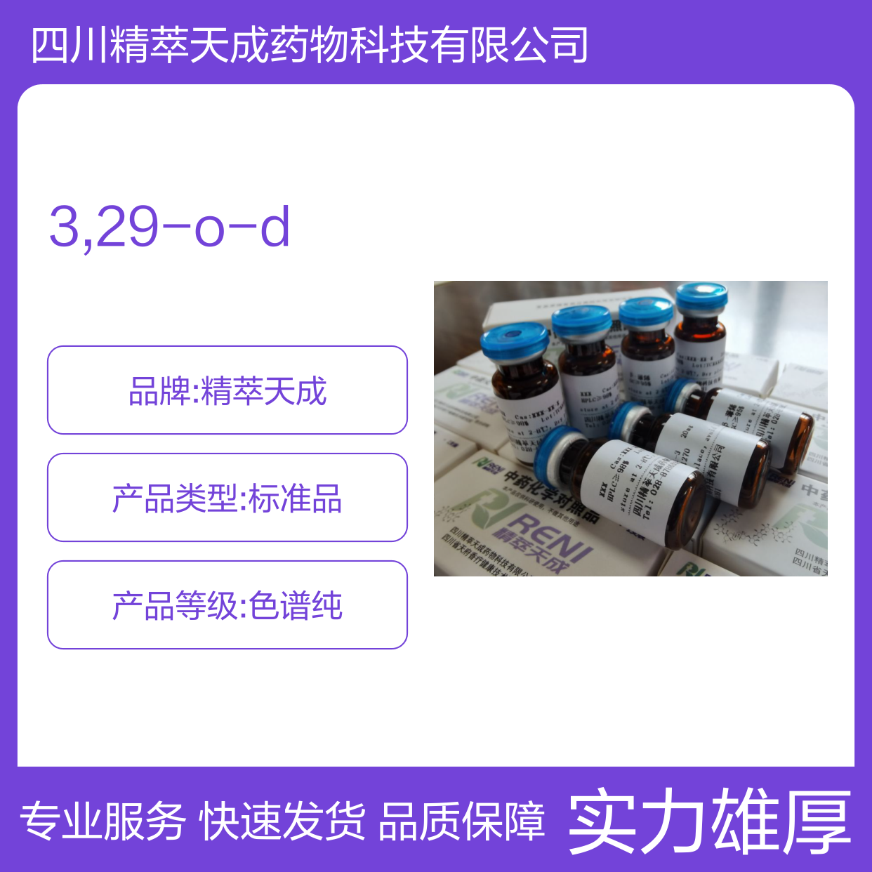 3,29-O-dibenzoyloxykarounidiol 中药对照品 HPLC≥98% 10mg/支 现货