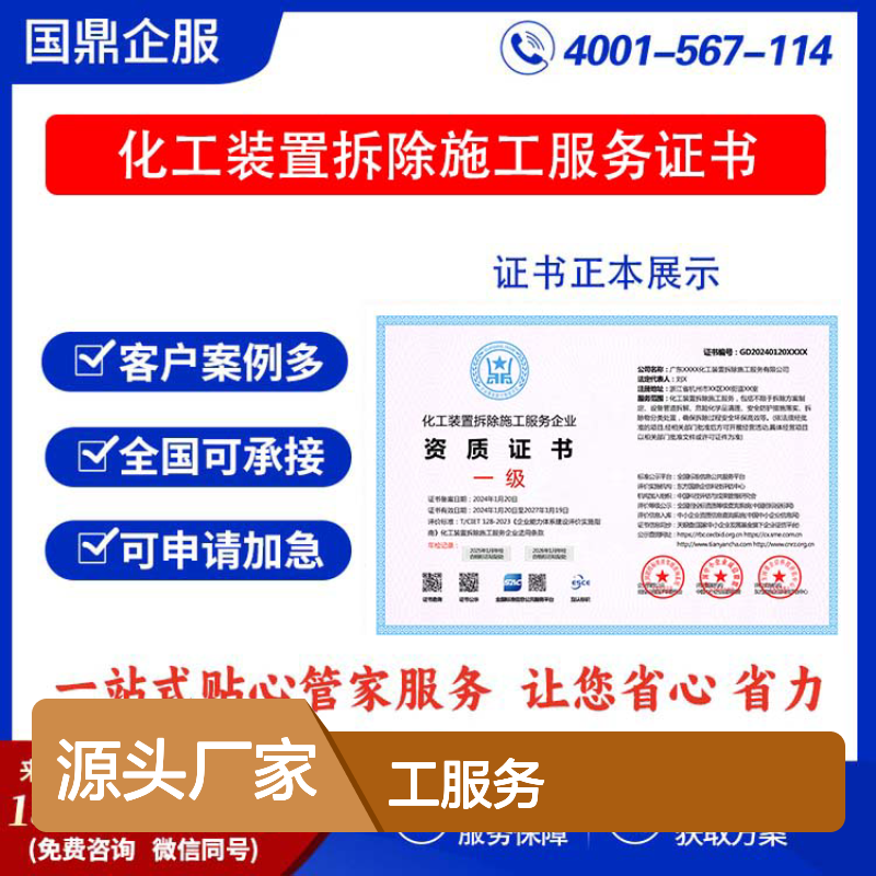 化工装置拆除施工服务企业资质证书 投标加分 多网可查 ESCE