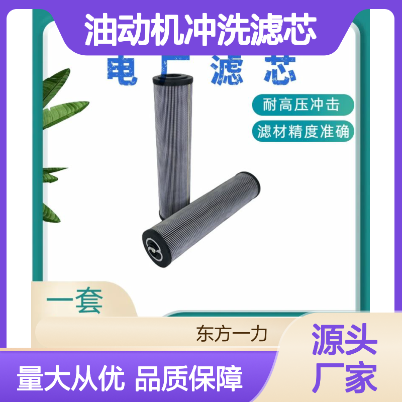 油动机冲洗滤芯AP3E302-02D01V/-F 正品保障 售后无忧