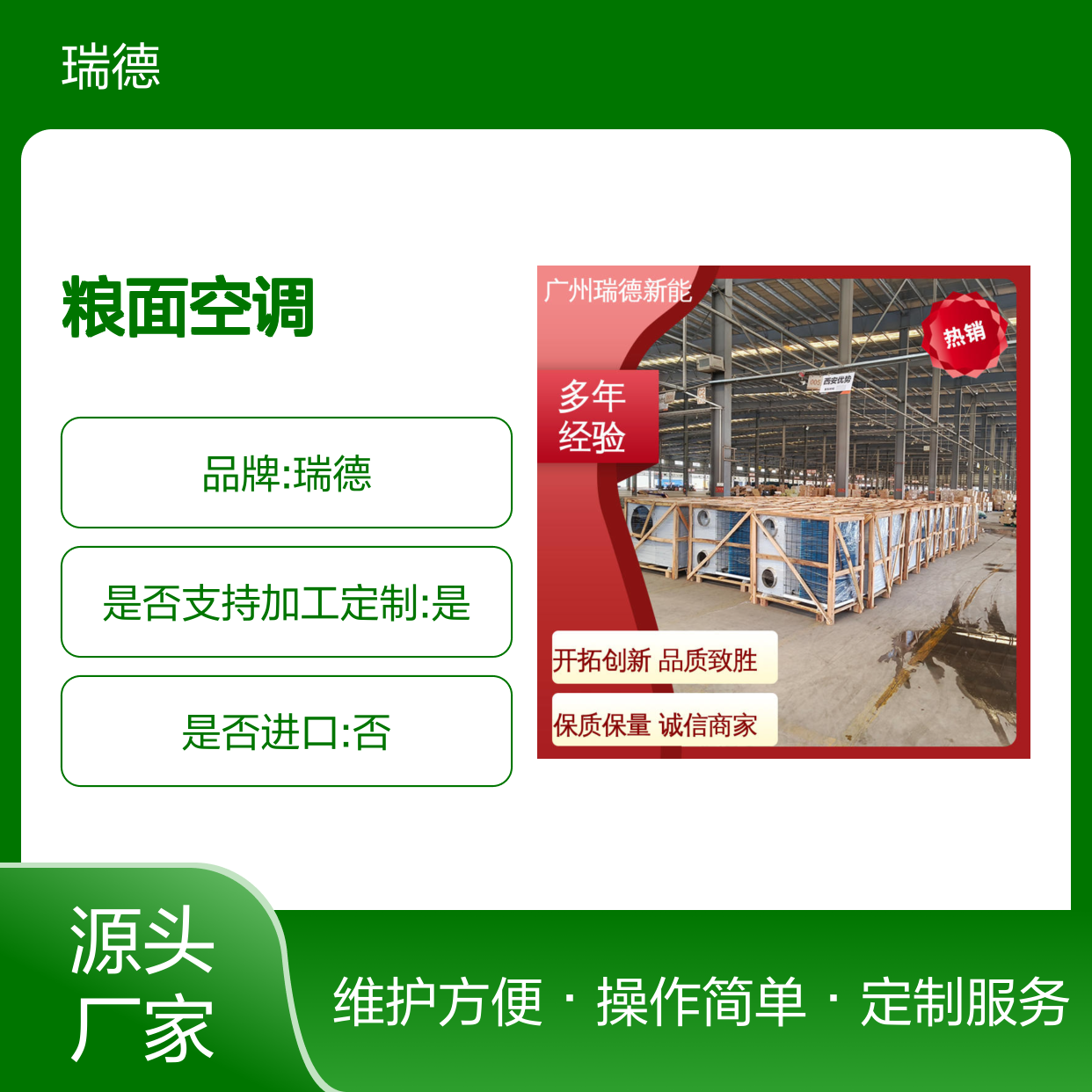 瑞德粮面空调 支持定制 性能优越 安装便捷 节省成本