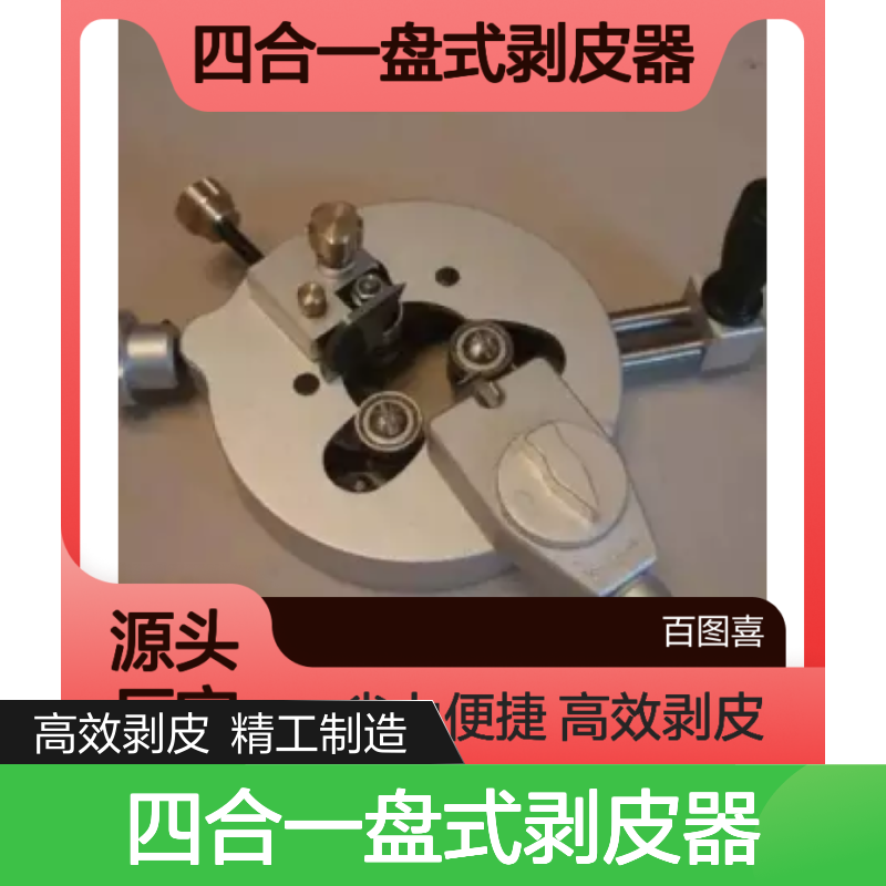 主绝缘层削皮器 SH110/SH220四合一盘式剥皮器 电缆护套剥削器