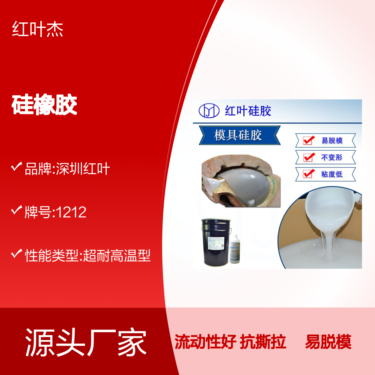 不变形的模具硅胶 大型雕塑用的翻模硅橡胶材料