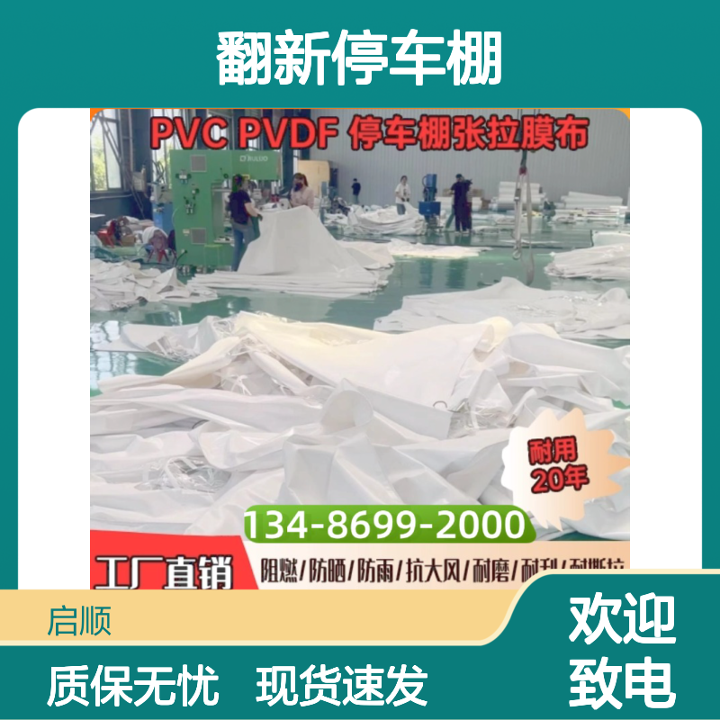 膜结构车棚翻新停车棚 阻燃防晒防雨抗大风 耐磨耐刮耐撕拉 定制加工