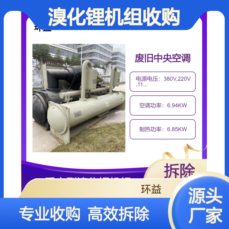 风冷螺杆式中央空调回收 300匹旧空调溴化锂机组收购 专业拆除合作