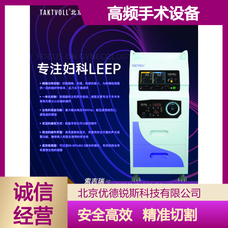 ES-100妇科LEEP经典款 高频手术设备Taktvoll国产品牌