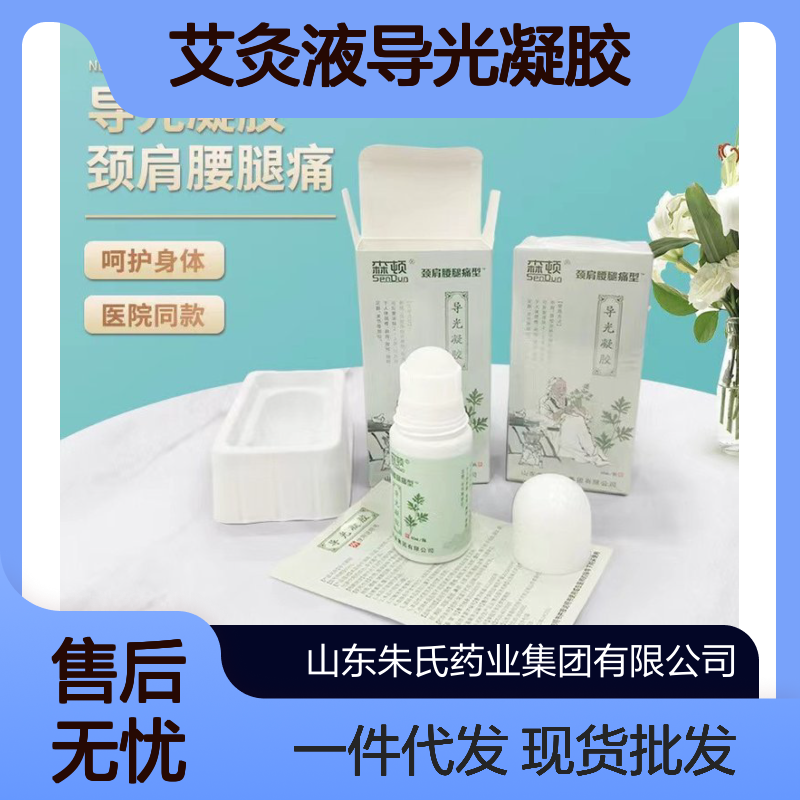 艾灸液导光凝胶代加工贴牌OEM 加工定制 资质齐全