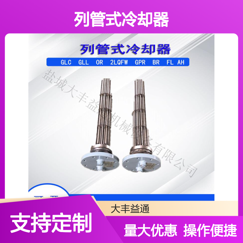 益通列管式冷却器规格多样耐高温 尺寸小巧 支持定制