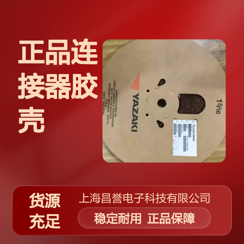7122-2262 YAZAKI矢崎原装正品连接器胶壳 汽车电子专用配件