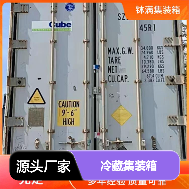 扬 州 6米冷藏集装箱出售 保鲜集装 箱 冷冻集 装箱出租租赁