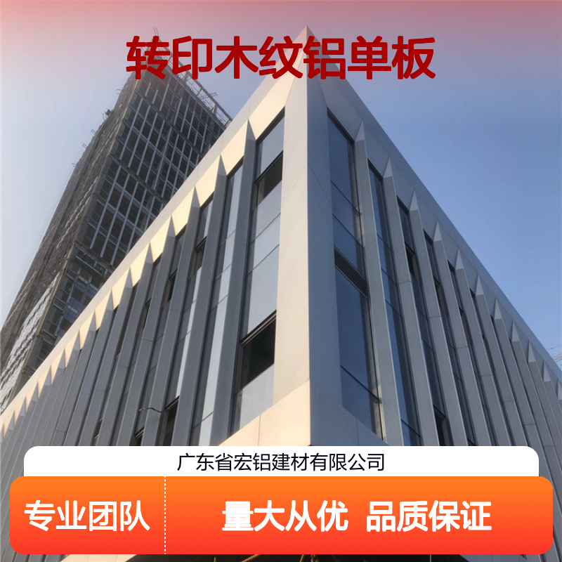 木色转印木纹铝单板 复杂造型轻松实现 建筑装饰新选择