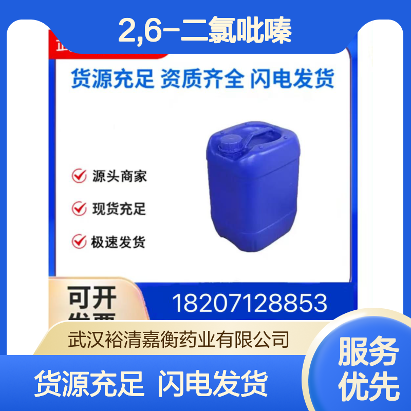 2,6-二氯吡嗪CAS:4774-14-5白色结晶性粉末98,医药中间体