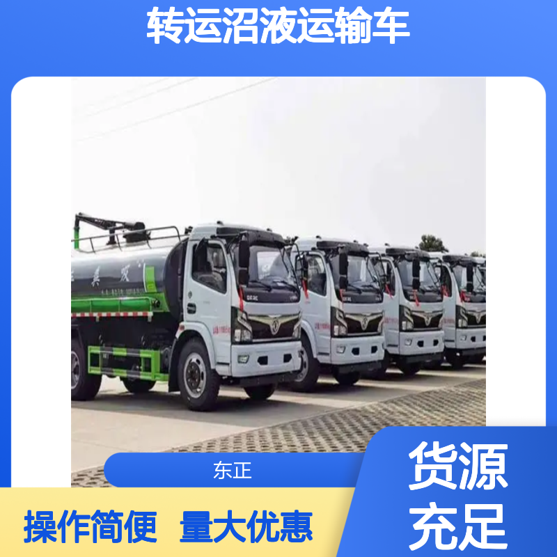 福田2方3吨5吨吸液粪车 3方4方5方转运沼液运输车 长期支持分期
