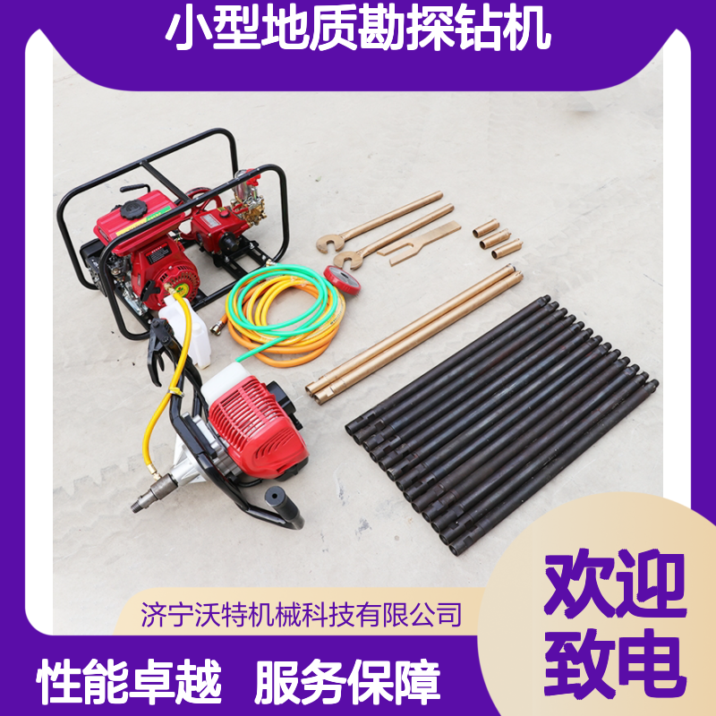 沃特立式背包钻机 动力强劲进尺快 地球物理勘探小型地质钻机