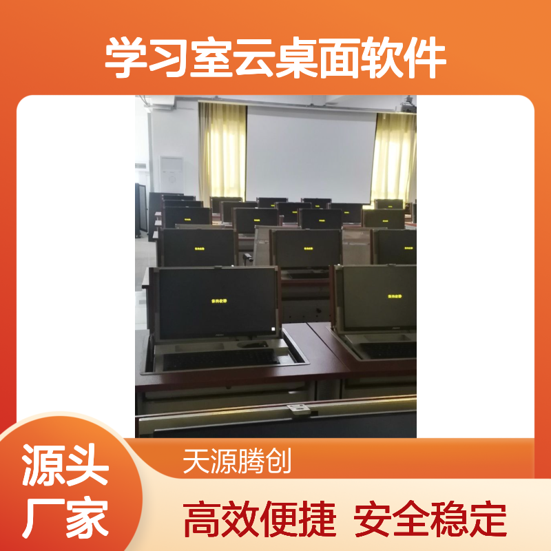 单位学习室云桌面软件 voi云终端设备 安全稳定