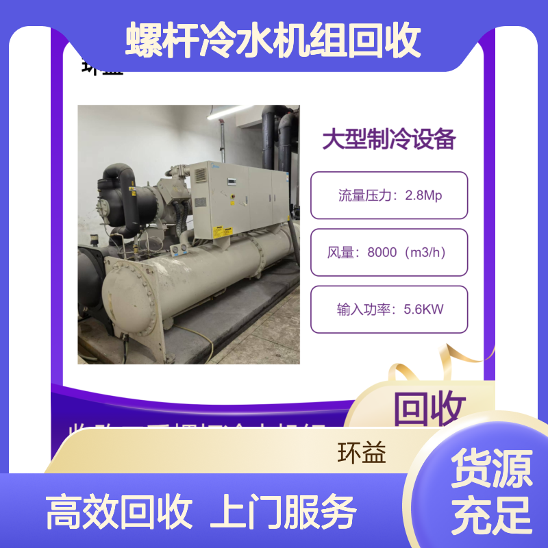 废旧中央空调出售 二手螺杆冷水机组回收 大型离心机拆除 上门清运