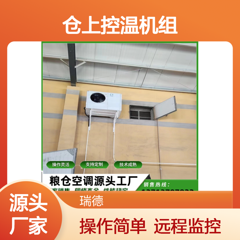 粮仓空调仓上控温机组 支持定制 操作简便 坚固耐用