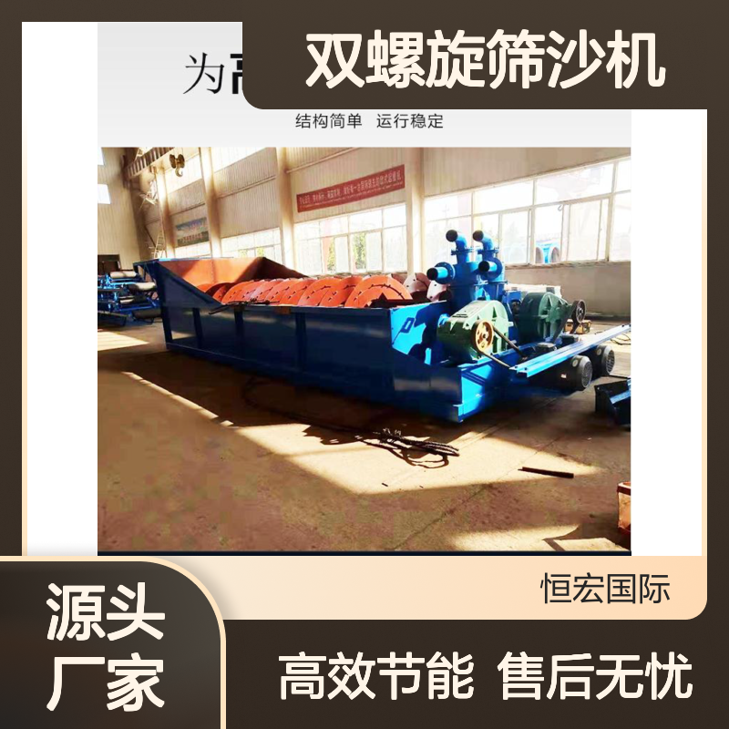 恒宏槽式洗砂机 单螺旋砂机双螺旋筛沙机 水力选矿设备选金矿设备