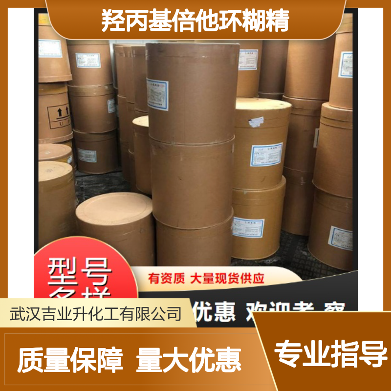 羟丙基倍他环糊精 去味剂 白色结晶粉末 稳定剂乳化剂
