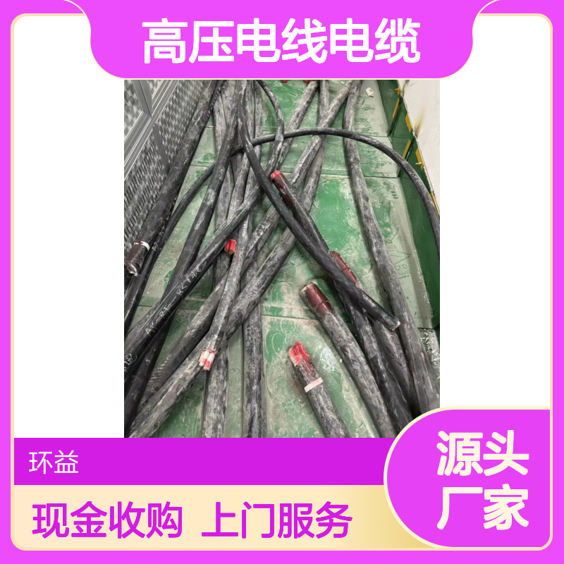 回收3*300+1*150低压铜芯电缆 现金上门收购废旧电线 工程剩余物资