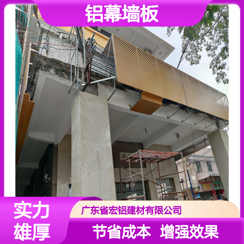 宏铝建材铝幕墙板 安装便捷维护简单 防火防潮安全之选