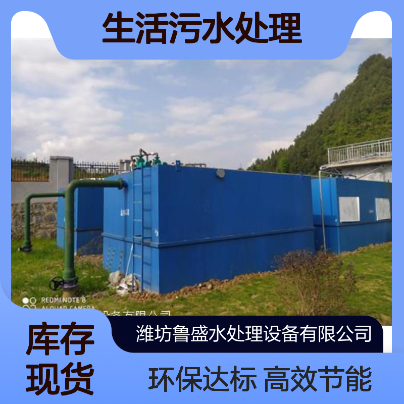 WSZ-A-F-4生活污水处理一体化设备 4m3/h 鲁盛环保