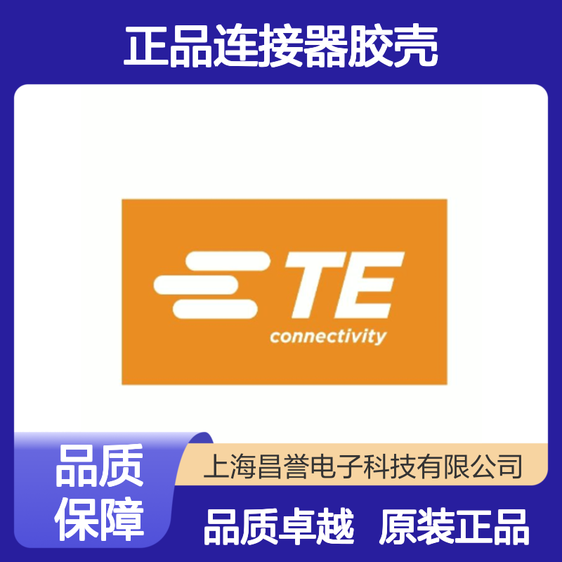 172159-1 TE Connectivity原装正品连接器胶壳