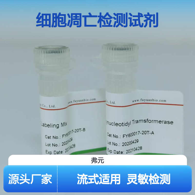 TUNEL细胞凋亡检测试剂_流式荧光显微镜适用_20T规格